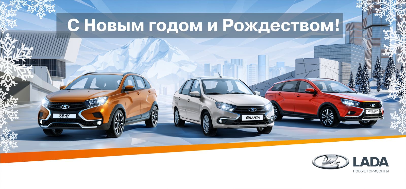 Режим работы ДЦ ''ЛАДА центр Череповец'' в новогодние каникулы