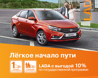 Госпрограмма ''Первый автомобиль'' и ''Семейный автомобиль''